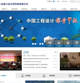机械工业第六设计研究院有限公司