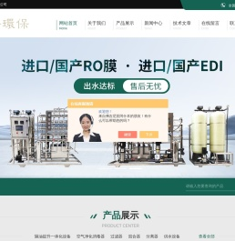 RO反渗透纯水设备