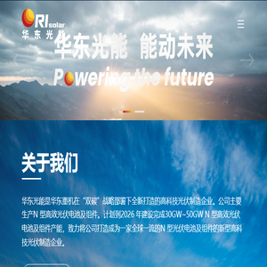 华东光能