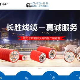 无锡市长胜线缆有限公司