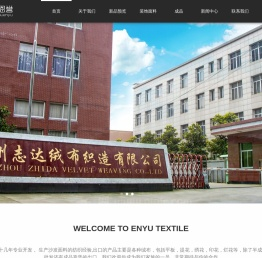 杭州恩誉进出口有限公司