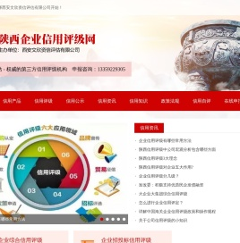 西安文欣资信评估有限公司