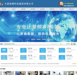 陕西天鼎检测科技集团有限公司