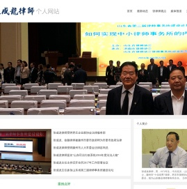 山东滕州张成龙律师的网站
