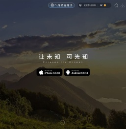 墨迹天气预报
