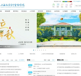 上海立信会计金融学院