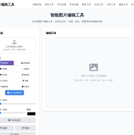 智能图片去水印工具