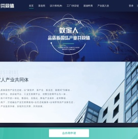 蚁家人产业共同体