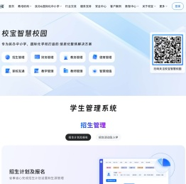 全日制学校管理