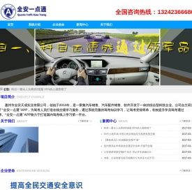 全安交规