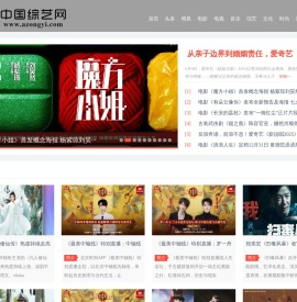 中国综艺网