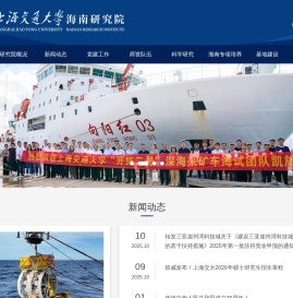 上海交通大学海南研究院