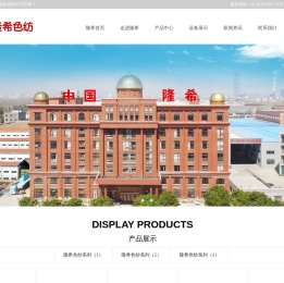江阴隆希色纺有限公司