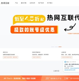 热网互联