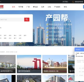 产业园区招商