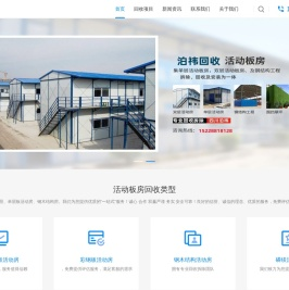 成都活动板房回收拆除