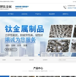 宝鸡聚博钛金属材料有限公司宝鸡聚博钛金属材料有限公司