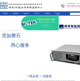 贵阳研华研祥工控机