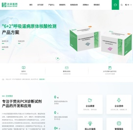 广州达安基因股份有限公司