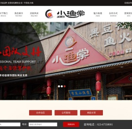 重庆鱼火锅加盟