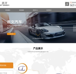 长春吉文汽车零部件有限公司