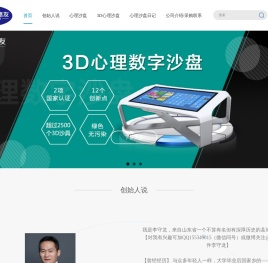 心理沙盘游戏