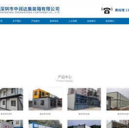 深圳市中润达集装箱有限公司