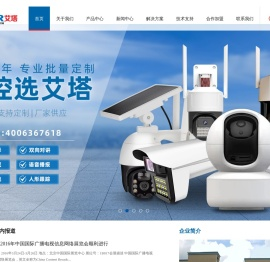 高清摄像机,摄像机,硬盘录像机,嵌入式硬盘录像机,监控产品,智能家居产品,可视门铃,猫眼,艾塔