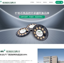 嘉兴晶控电子有限公司