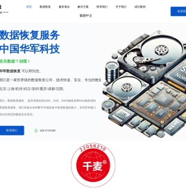 专业数据恢复公司