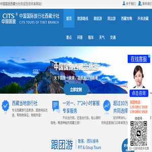 西藏中国国际旅行社