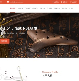 陶笛