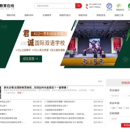 国际教育在线