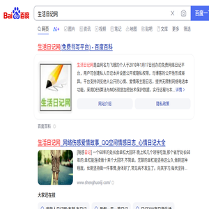 生活日记网