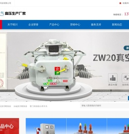 高压电力设备
