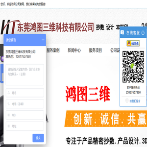 东莞鸿图三维科技有限公司