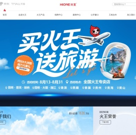 火王智能灶