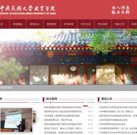 中央民族大学教育学院