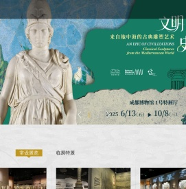 成都博物馆