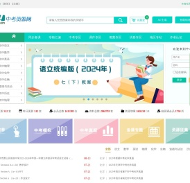 中考资源网注册