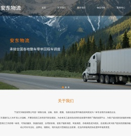 余姚到北仑专线,宁波安东物流公司