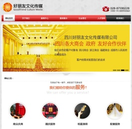 四川好朋友文化传媒有限公司