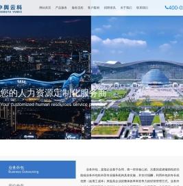 人力资源公司