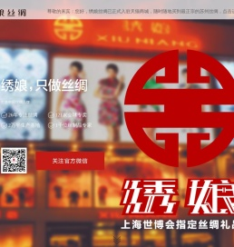 绣娘丝绸