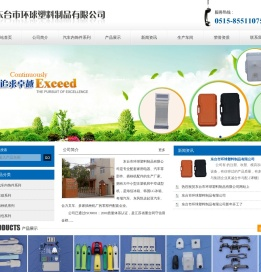 东台市环球塑料制品有限公司