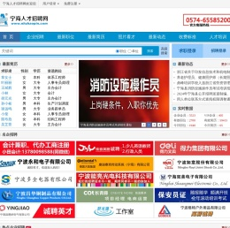 宁海人才招聘网