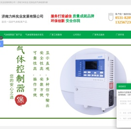 可燃气体报警器