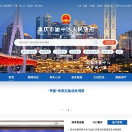 重庆市渝中区人民政府