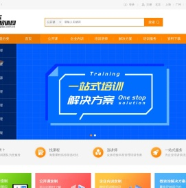 专业管理培训门户,致力于为企业培训提供动力
