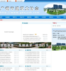 广德市建筑业协会